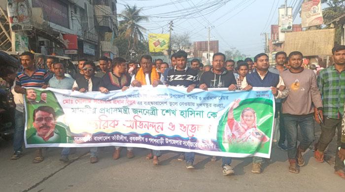 পলাশবাড়ীতে প্রধানমন্ত্রী শেখ হাসিনাকে অভিনন্দন ও শুভেচ্ছা জানিয়ে আনন্দ মিছিল অনুষ্ঠিত পলাশবাড়ীতে প্রধানমন্ত্রী শেখ হাসিনাকে অভিনন্দন ও শুভেচ্ছা জানিয়ে আনন্দ মিছিল অনুষ্ঠিত
