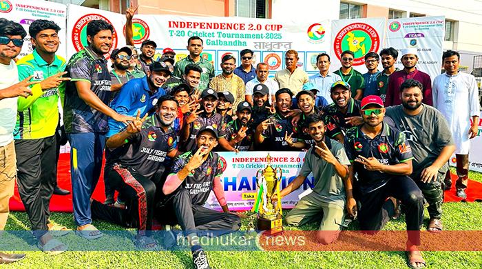 গাইবান্ধায় ইনডিপেনডেন্স কাপে চ্যাম্পিয়ন জুলাই ফাইটার্স গাইবান্ধায় ইনডিপেনডেন্স কাপে চ্যাম্পিয়ন জুলাই ফাইটার্স