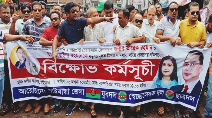 তারেক-জুবাইদার রায়ের প্রতিবাদে গাইবান্ধায় বিএনপির বিক্ষোভ তারেক-জুবাইদার রায়ের প্রতিবাদে গাইবান্ধায় বিএনপির বিক্ষোভ