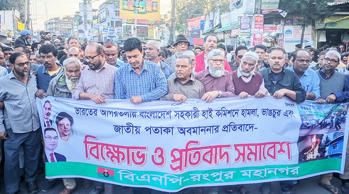 ভারতে বাংলাদেশের হাইকমিশনে হামলার প্রতিবাদে রংপুরে বিক্ষোভ ভারতে বাংলাদেশের হাইকমিশনে হামলার প্রতিবাদে রংপুরে বিক্ষোভ