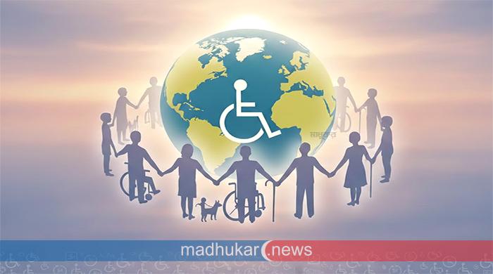 বিশ্ব প্রতিবন্ধী দিবস ও প্রতিবন্ধী মানুষের চ্যালেঞ্জ বিশ্ব প্রতিবন্ধী দিবস ও প্রতিবন্ধী মানুষের চ্যালেঞ্জ