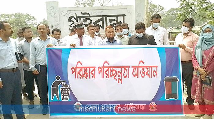গাইবান্ধা রেলস্টেশনে পরিস্কার-পরিচ্ছন্নতা অভিযান গাইবান্ধা রেলস্টেশনে পরিস্কার-পরিচ্ছন্নতা অভিযান