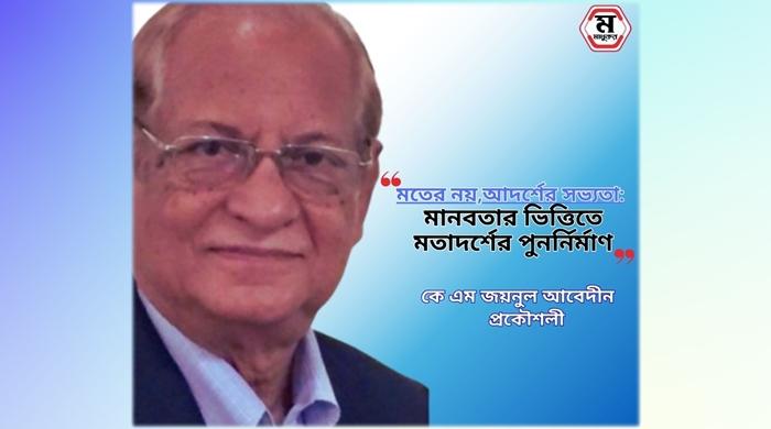 মতের নয়, আদর্শের সভ্যতা: মানবতার ভিত্তিতে মতাদর্শের পুনর্নির্মাণ মতের নয়, আদর্শের সভ্যতা: মানবতার ভিত্তিতে মতাদর্শের পুনর্নির্মাণ