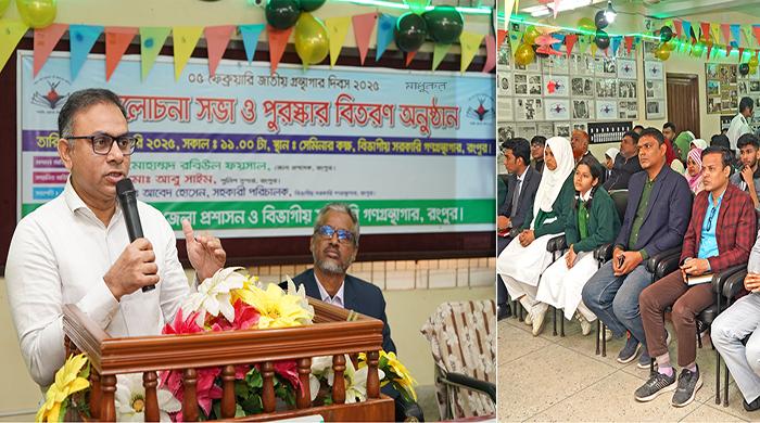 রংপুরে জাতীয় গ্রন্থাগার দিবস উদযাপিত রংপুরে জাতীয় গ্রন্থাগার দিবস উদযাপিত