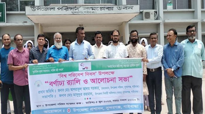 বিশ্ব পরিবেশ দিবস পালিত বিশ্ব পরিবেশ দিবস পালিত