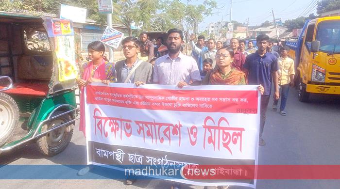 চট্টগ্রাম বন্দর ইজারার উদ্যোগ বন্ধের দাবিতে গাইবান্ধায় বিক্ষোভ চট্টগ্রাম বন্দর ইজারার উদ্যোগ বন্ধের দাবিতে গাইবান্ধায় বিক্ষোভ