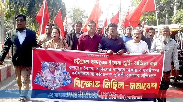 চট্টগ্রাম বন্দর ইজারা চুক্তি বাতিলের দাবিতে ঢাকার কর্মসূচিতে হামলার প্রতিবাদ গাইবান্ধায় চট্টগ্রাম বন্দর ইজারা চুক্তি বাতিলের দাবিতে ঢাকার কর্মসূচিতে হামলার প্রতিবাদ গাইবান্ধায়