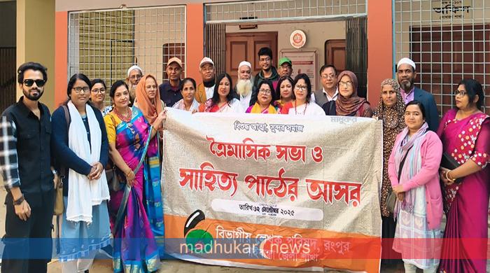 গাইবান্ধায় রংপুর বিভাগীয় লেখক পরিষদের সাহিত্য পাঠের আসর গাইবান্ধায় রংপুর বিভাগীয় লেখক পরিষদের সাহিত্য পাঠের আসর