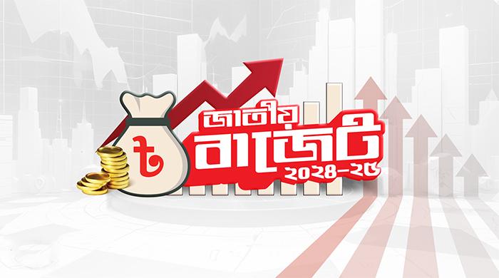 যেসব ওয়েবসাইটে মিলবে বাজেটের তথ্য যেসব ওয়েবসাইটে মিলবে বাজেটের তথ্য