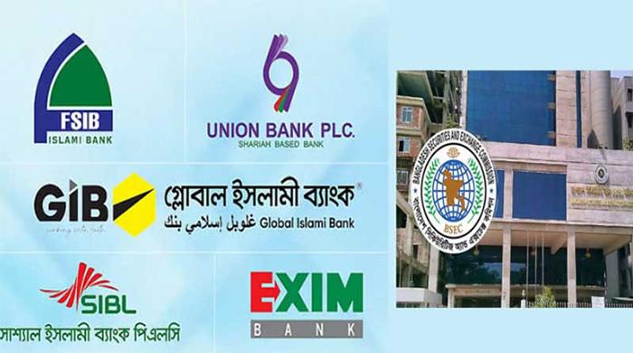 একীভূত হওয়া শরিয়াহভিত্তিক ৫ ব্যাংকের শেয়ার লেনদেন স্থগিত একীভূত হওয়া শরিয়াহভিত্তিক ৫ ব্যাংকের শেয়ার লেনদেন স্থগিত
