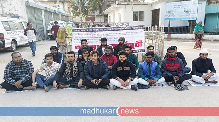 দ্বিতীয় দিনের মতো গাইবান্ধা জেনারেল হাসপাতালের উন্নয়নে অবস্থান কর্মসূচি দ্বিতীয় দিনের মতো গাইবান্ধা জেনারেল হাসপাতালের উন্নয়নে অবস্থান কর্মসূচি