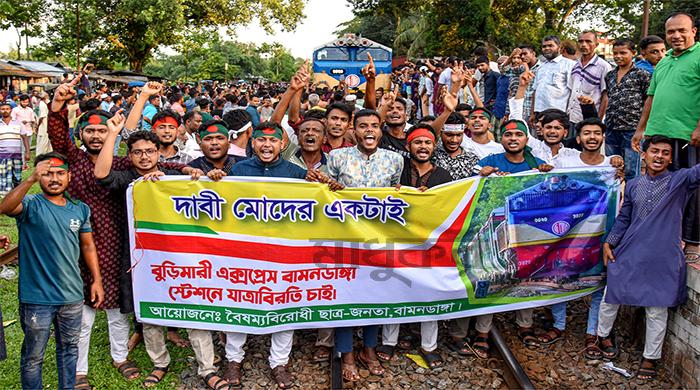 বামনডাঙ্গা স্টেশনে যাত্রাবিরতির দাবিতে বুড়িমারী এক্সপ্রেস অবরোধ বামনডাঙ্গা স্টেশনে যাত্রাবিরতির দাবিতে বুড়িমারী এক্সপ্রেস অবরোধ