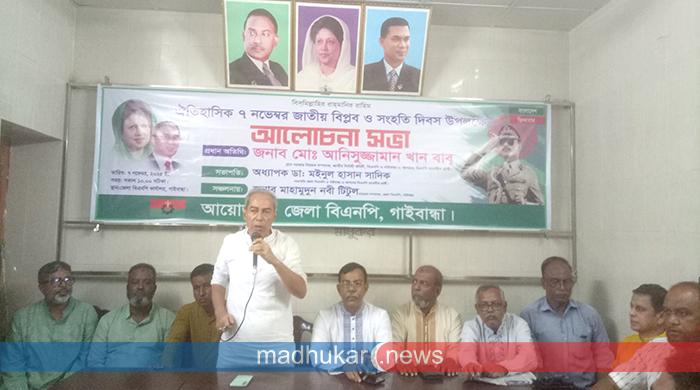 গাইবান্ধায় জাতীয় বিপ্লব ও সংহতি দিবস পালিত গাইবান্ধায় জাতীয় বিপ্লব ও সংহতি দিবস পালিত