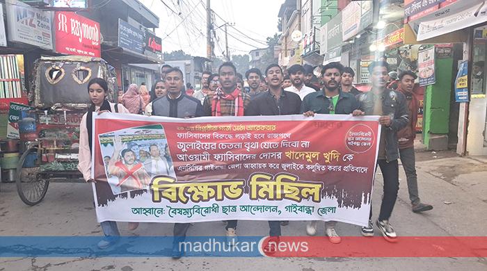 গাইবান্ধায় ‘জাসদ নেতাকে’ এনসিপির আহবায়ক করার প্রতিবাদে বিক্ষোভ গাইবান্ধায় ‘জাসদ নেতাকে’ এনসিপির আহবায়ক করার প্রতিবাদে বিক্ষোভ