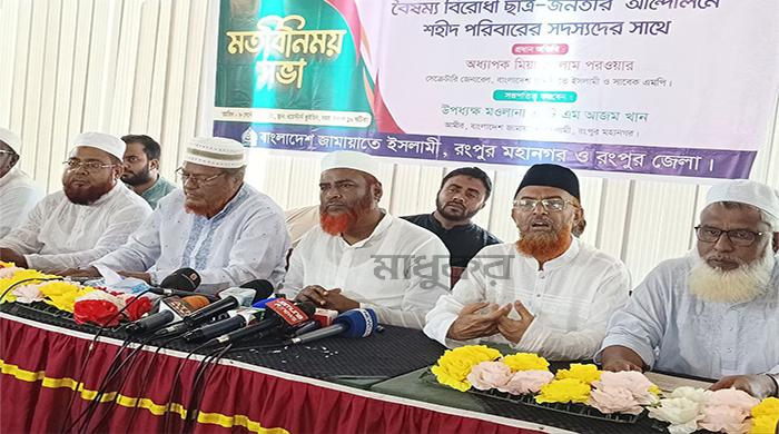 আযমীর জাতীয় সংগীত পরিবর্তনের দাবি ব্যক্তিগত : জামায়াত আযমীর জাতীয় সংগীত পরিবর্তনের দাবি ব্যক্তিগত : জামায়াত