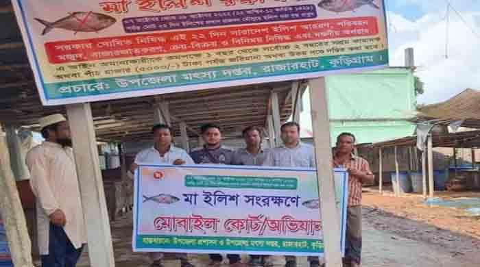 কুড়িগ্রামে মা ইলিশ সংরক্ষণে ব্যাপক প্রচার-প্রচারণা কুড়িগ্রামে মা ইলিশ সংরক্ষণে ব্যাপক প্রচার-প্রচারণা