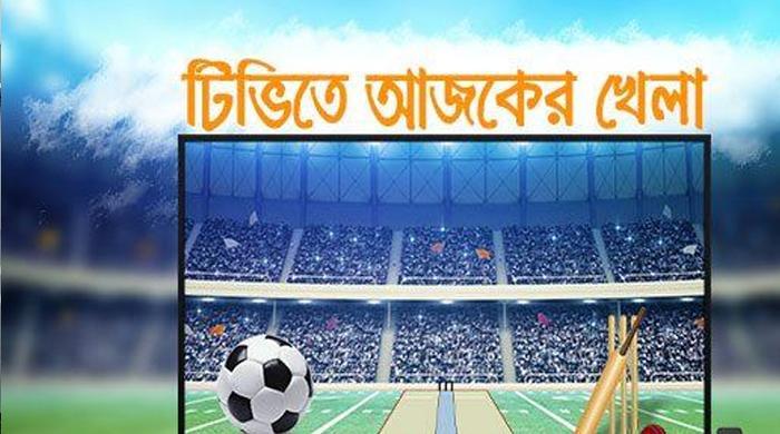 টিভিতে আজকের খেলা (৮ অক্টোবর) টিভিতে আজকের খেলা (৮ অক্টোবর)