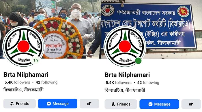 সাংবাদিকের ফোন পেয়ে তড়িঘড়ি বদলানো হলো বিআরটিএর ফেসবুকের কভার ফটো সাংবাদিকের ফোন পেয়ে তড়িঘড়ি বদলানো হলো বিআরটিএর ফেসবুকের কভার ফটো