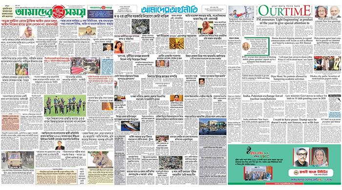 অনির্দিষ্টকালের জন্য বন্ধ দেশের তিন দৈনিক পত্রিকা অনির্দিষ্টকালের জন্য বন্ধ দেশের তিন দৈনিক পত্রিকা