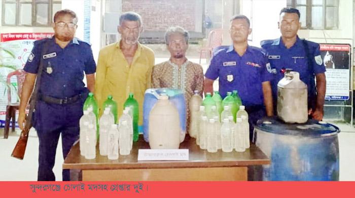 সুন্দরগঞ্জে চোলাই মদসহ, গ্রেপ্তার ২ সুন্দরগঞ্জে চোলাই মদসহ, গ্রেপ্তার ২