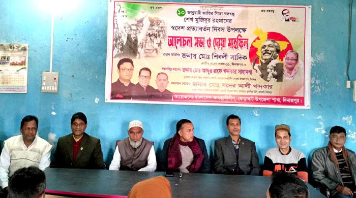 ঘোড়াঘাটে বঙ্গবন্ধুর স্বদেশ প্রত্যাবর্তন দিবস পালন ঘোড়াঘাটে বঙ্গবন্ধুর স্বদেশ প্রত্যাবর্তন দিবস পালন