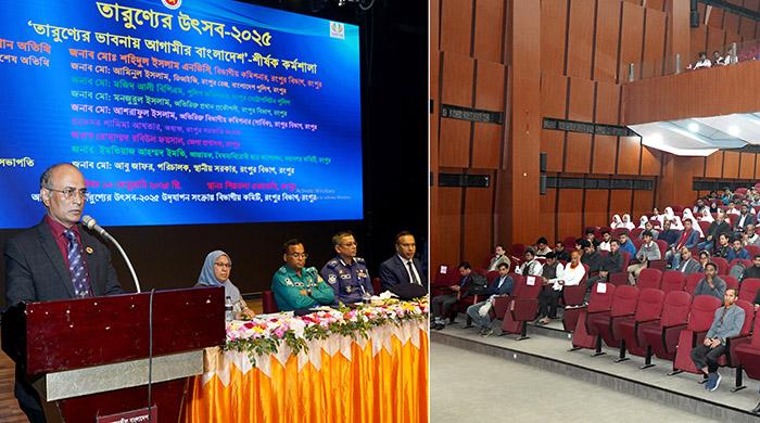 রংপুরে ‘তারুণ্যের ভাবনায় আগামীর বাংলাদেশ’ শীর্ষক কর্মশালা রংপুরে ‘তারুণ্যের ভাবনায় আগামীর বাংলাদেশ’ শীর্ষক কর্মশালা