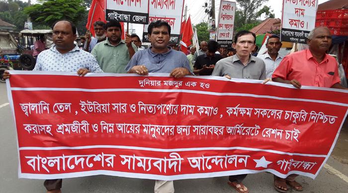 গাইবান্ধায় সাম্যবাদী আন্দোলনের বিক্ষোভ মিছিল সমাবেশ গাইবান্ধায় সাম্যবাদী আন্দোলনের বিক্ষোভ মিছিল সমাবেশ