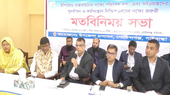 রংপুর ইপিজেড বাস্তবায়নে গোবিন্দগঞ্জে বেপজার মতবিনিময় সভা  রংপুর ইপিজেড বাস্তবায়নে গোবিন্দগঞ্জে বেপজার মতবিনিময় সভা