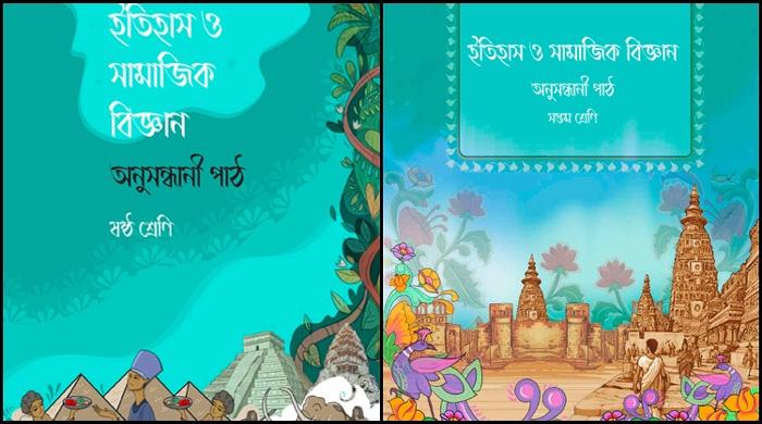 ষষ্ঠ-সপ্তম শ্রেণির ‘অনুসন্ধানী পাঠ’ প্রত্যাহার ষষ্ঠ-সপ্তম শ্রেণির ‘অনুসন্ধানী পাঠ’ প্রত্যাহার