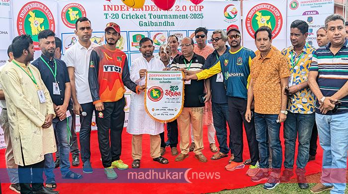গাইবান্ধায় ইনডিপেনডেন্স কাপ ২.০ ক্রিকেট টুর্নামেন্টের উদ্বোধন গাইবান্ধায় ইনডিপেনডেন্স কাপ ২.০ ক্রিকেট টুর্নামেন্টের উদ্বোধন
