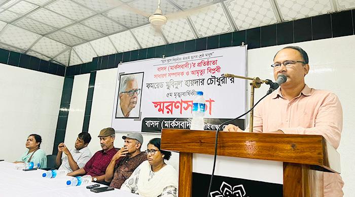 বাসদ (মার্কসবাদী)র প্রতিষ্ঠাতা সম্পাদক কমরেড মুবিনুল হায়দার চৌধুরীর স্মরণসভা বাসদ (মার্কসবাদী)র প্রতিষ্ঠাতা সম্পাদক কমরেড মুবিনুল হায়দার চৌধুরীর স্মরণসভা