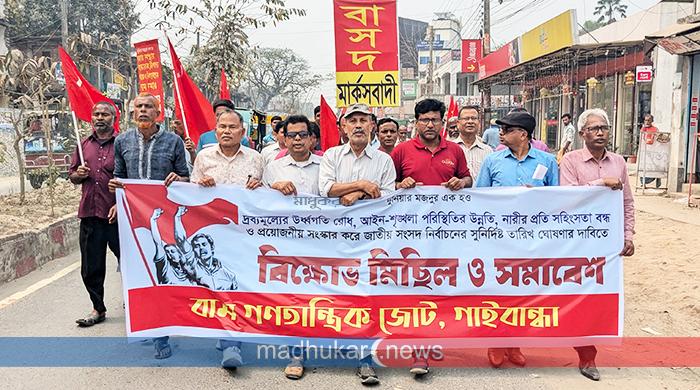 জাতীয় নির্বাচনের সুনির্দিষ্ট তারিখ ঘোষণার দাবিতে গাইবান্ধায় বিক্ষোভ জাতীয় নির্বাচনের সুনির্দিষ্ট তারিখ ঘোষণার দাবিতে গাইবান্ধায় বিক্ষোভ