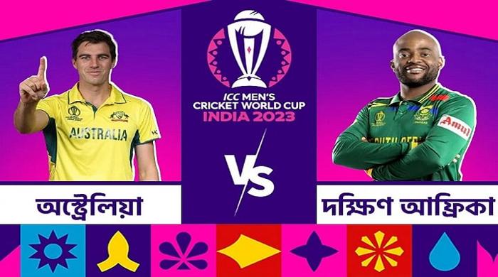 অস্ট্রেলিয়া–দক্ষিণ আফ্রিকা ম্যাচসহ টিভিতে আজকের খেলা অস্ট্রেলিয়া–দক্ষিণ আফ্রিকা ম্যাচসহ টিভিতে আজকের খেলা
