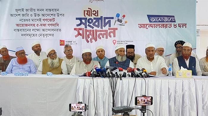 ১৬ নভেম্বরের মধ্যে দাবি না মানলে যমুনার সামনে অবস্থানের হুঁশিয়ারি ৮ দলের ১৬ নভেম্বরের মধ্যে দাবি না মানলে যমুনার সামনে অবস্থানের হুঁশিয়ারি ৮ দলের