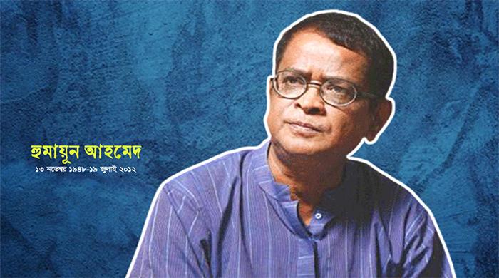 হুমায়ূন আহমেদের জন্মদিন আজ হুমায়ূন আহমেদের জন্মদিন আজ