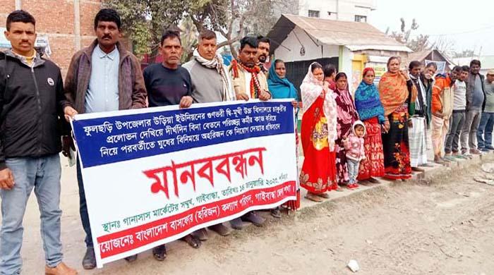 অবৈধভাবে পরিচ্ছন্নতাকর্মী নিয়োগ বাতিলের দাবিতে গাইবান্ধায় সংবাদ সম্মেলন ও মানববন্ধন অবৈধভাবে পরিচ্ছন্নতাকর্মী নিয়োগ বাতিলের দাবিতে গাইবান্ধায় সংবাদ সম্মেলন ও মানববন্ধন