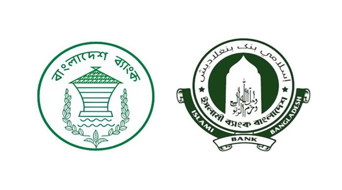 ইসলামী ব্যাংককে আড়াই হাজার কোটি টাকা ধার দিল বাংলাদেশ ব্যাংক ইসলামী ব্যাংককে আড়াই হাজার কোটি টাকা ধার দিল বাংলাদেশ ব্যাংক