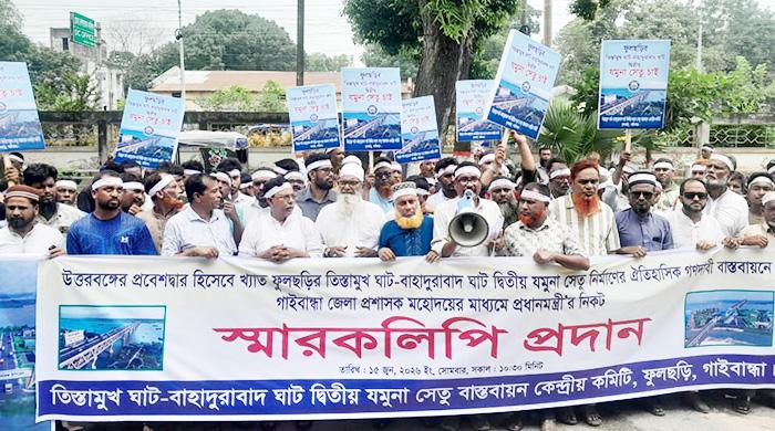 ফুলছড়ি-বাহাদুরাবাদ রুটে ‘দ্বিতীয় যমুনা সেতু’ নির্মাণের দাবিতে প্রধানমন্ত্রীর কাছে স্মারকলিপি ফুলছড়ি-বাহাদুরাবাদ রুটে ‘দ্বিতীয় যমুনা সেতু’ নির্মাণের দাবিতে প্রধানমন্ত্রীর কাছে স্মারকলিপি