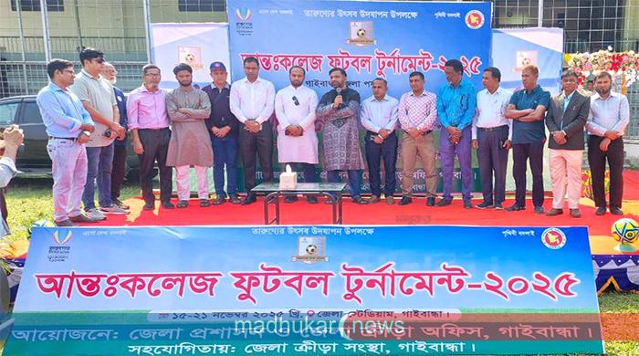 গাইবান্ধায় আন্তঃকলেজ ফুটবল টুর্নামেন্টের উদ্বোধন গাইবান্ধায় আন্তঃকলেজ ফুটবল টুর্নামেন্টের উদ্বোধন