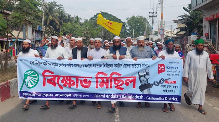 তফসিল বাতিলের দাবিতে গাইবান্ধায় ইসলামী আন্দোলনের বিক্ষোভ তফসিল বাতিলের দাবিতে গাইবান্ধায় ইসলামী আন্দোলনের বিক্ষোভ