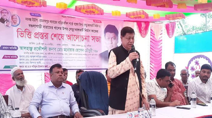 উন্নয়নের ধারা অব্যহত রাখতে হলে নৌকা মার্কায় ভোট দিয়ে শেখ হাসিনাকে আবারো প্রধানমন্ত্রী করতে হবে-সংসদ সদস্য প্রকৌশলী মনোয়ার হোসেন চৌধুরী উন্নয়নের ধারা অব্যহত রাখতে হলে নৌকা মার্কায় ভোট দিয়ে শেখ হাসিনাকে আবারো প্রধানমন্ত্রী করতে হবে-সংসদ সদস্য প্রকৌশলী মনোয়ার হোসেন চৌধুরী