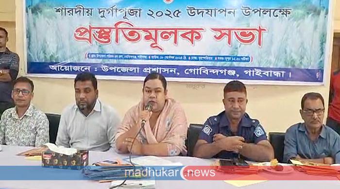 গোবিন্দগঞ্জে ১৩৩টি মণ্ডপে দুর্গোৎসবের আয়োজন গোবিন্দগঞ্জে ১৩৩টি মণ্ডপে দুর্গোৎসবের আয়োজন