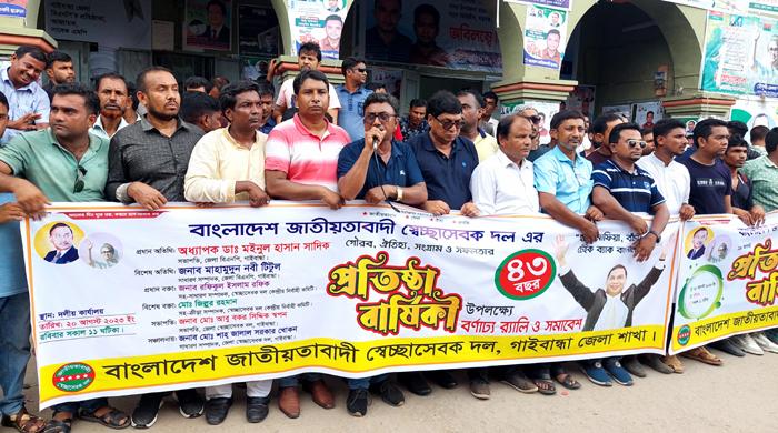 গাইবান্ধায় স্বেচ্ছাসেবক দলের ৪৩তম প্রতিষ্ঠাবার্ষিকী পালিত গাইবান্ধায় স্বেচ্ছাসেবক দলের ৪৩তম প্রতিষ্ঠাবার্ষিকী পালিত