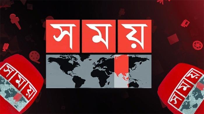 বন্ধ হলো সময় টিভির সম্প্রচার বন্ধ হলো সময় টিভির সম্প্রচার