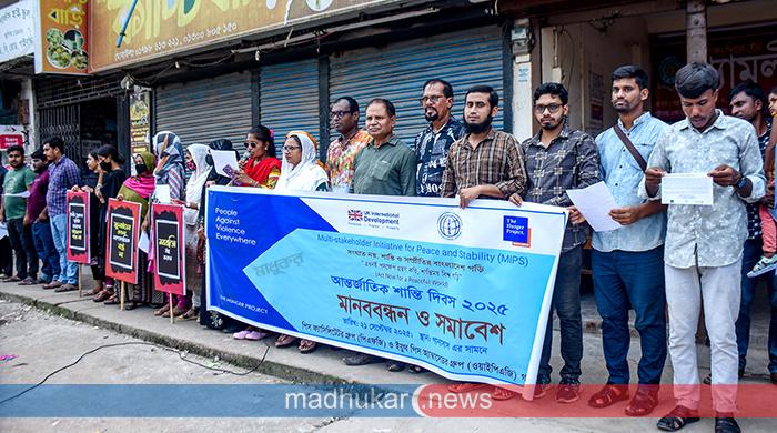 ন্যায়ভিত্তিক সমাজ প্রতিষ্ঠায় গাইবান্ধায় আন্তর্জাতিক শান্তি দিবস উদযাপিত ন্যায়ভিত্তিক সমাজ প্রতিষ্ঠায় গাইবান্ধায় আন্তর্জাতিক শান্তি দিবস উদযাপিত