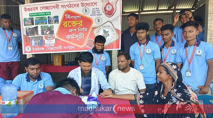 ফুলছড়িতে বিনামূল্যে রক্তের গ্রুপ নির্ণয় ফুলছড়িতে বিনামূল্যে রক্তের গ্রুপ নির্ণয়