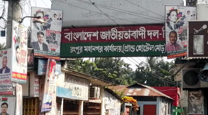 বুধবার রংপুরে সকাল-সন্ধ্যা হরতালের ডাক বিএনপির বুধবার রংপুরে সকাল-সন্ধ্যা হরতালের ডাক বিএনপির