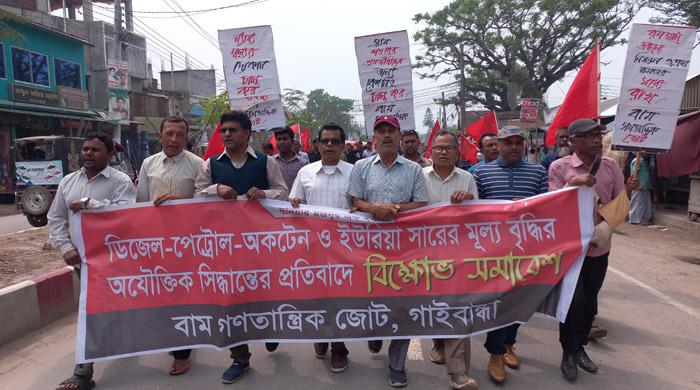 গাইবান্ধায় বাম গণতান্ত্রিক জোটের বিক্ষোভ গাইবান্ধায় বাম গণতান্ত্রিক জোটের বিক্ষোভ
