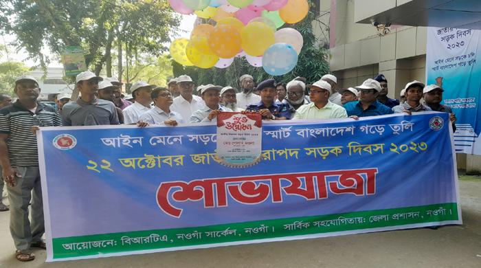 নানা আয়োজনে নওগাঁয় জাতীয় নিরাপদ সড়ক দিবস পালন নানা আয়োজনে নওগাঁয় জাতীয় নিরাপদ সড়ক দিবস পালন