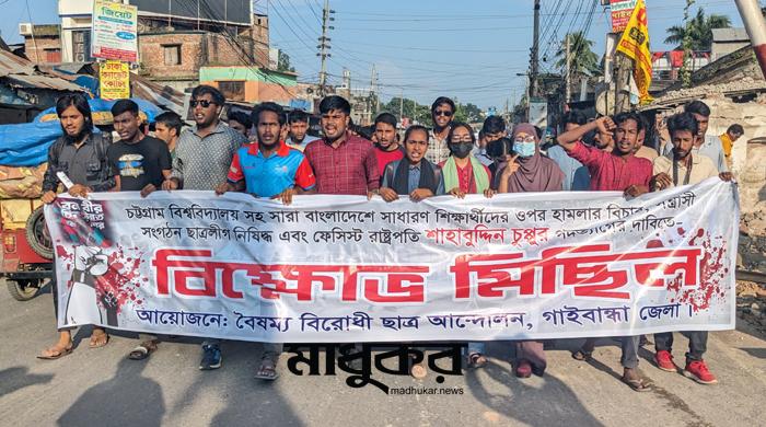 রাষ্ট্রপতির পদত্যাগের দাবিতে গাইবান্ধায় বিক্ষোভ রাষ্ট্রপতির পদত্যাগের দাবিতে গাইবান্ধায় বিক্ষোভ